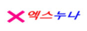 엑스누나