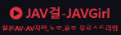JAV걸