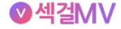 섹걸MV