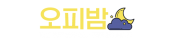 오피밤