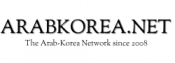 [중동]아랍코리아넷