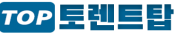 토렌트탑