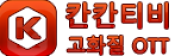 칸칸티비