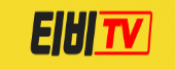티비TV